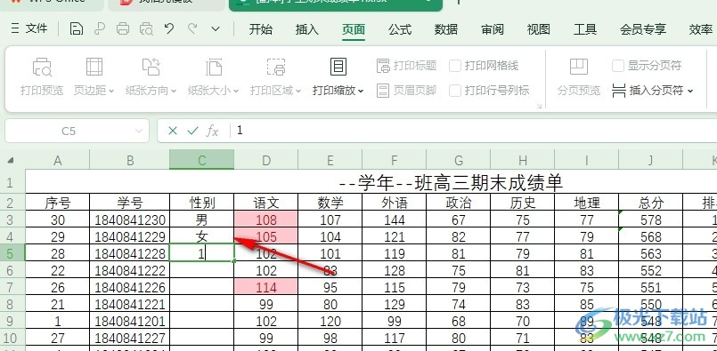 WPS Excel表格设置数字指代性别的方法