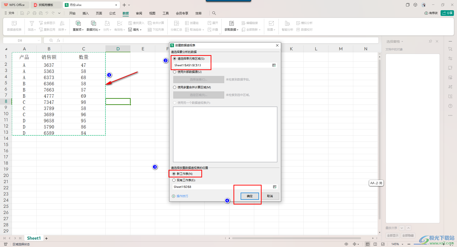 WPS中Excel将相同单元格数据合并求和的方法