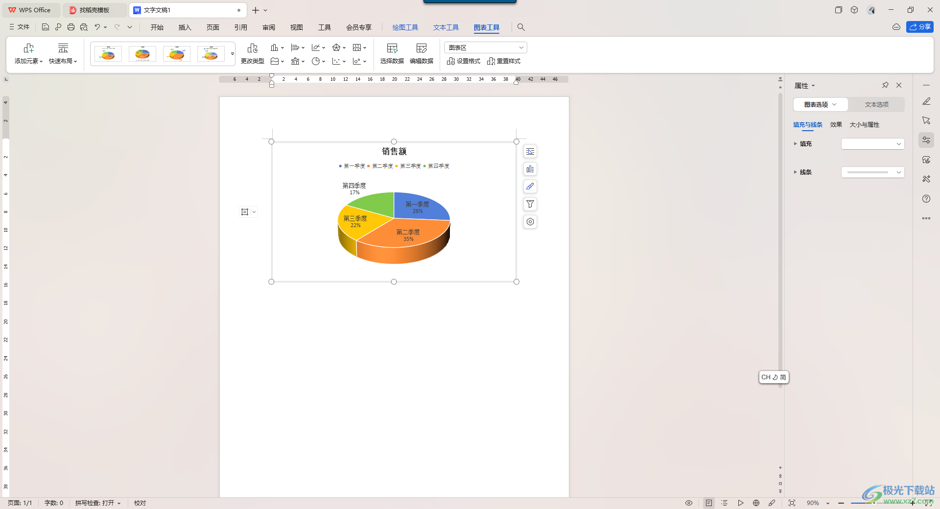 WPS Word平面饼图切换成三维饼图的方法
