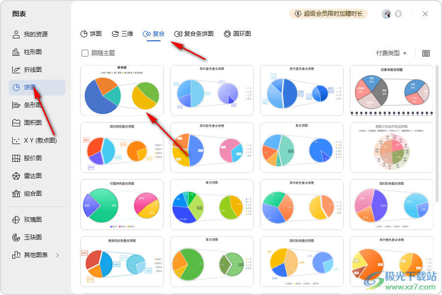 WPS Word文档制作复合饼图的方法