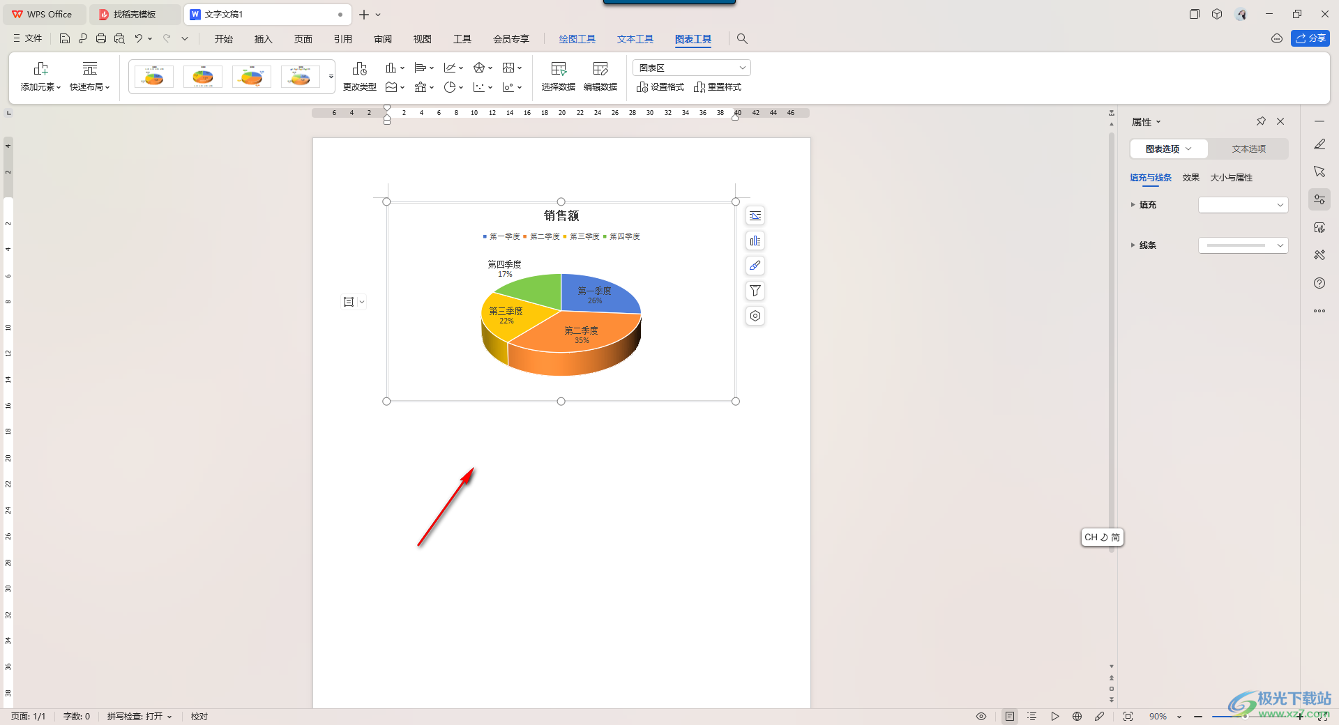 WPS Word平面饼图切换成三维饼图的方法