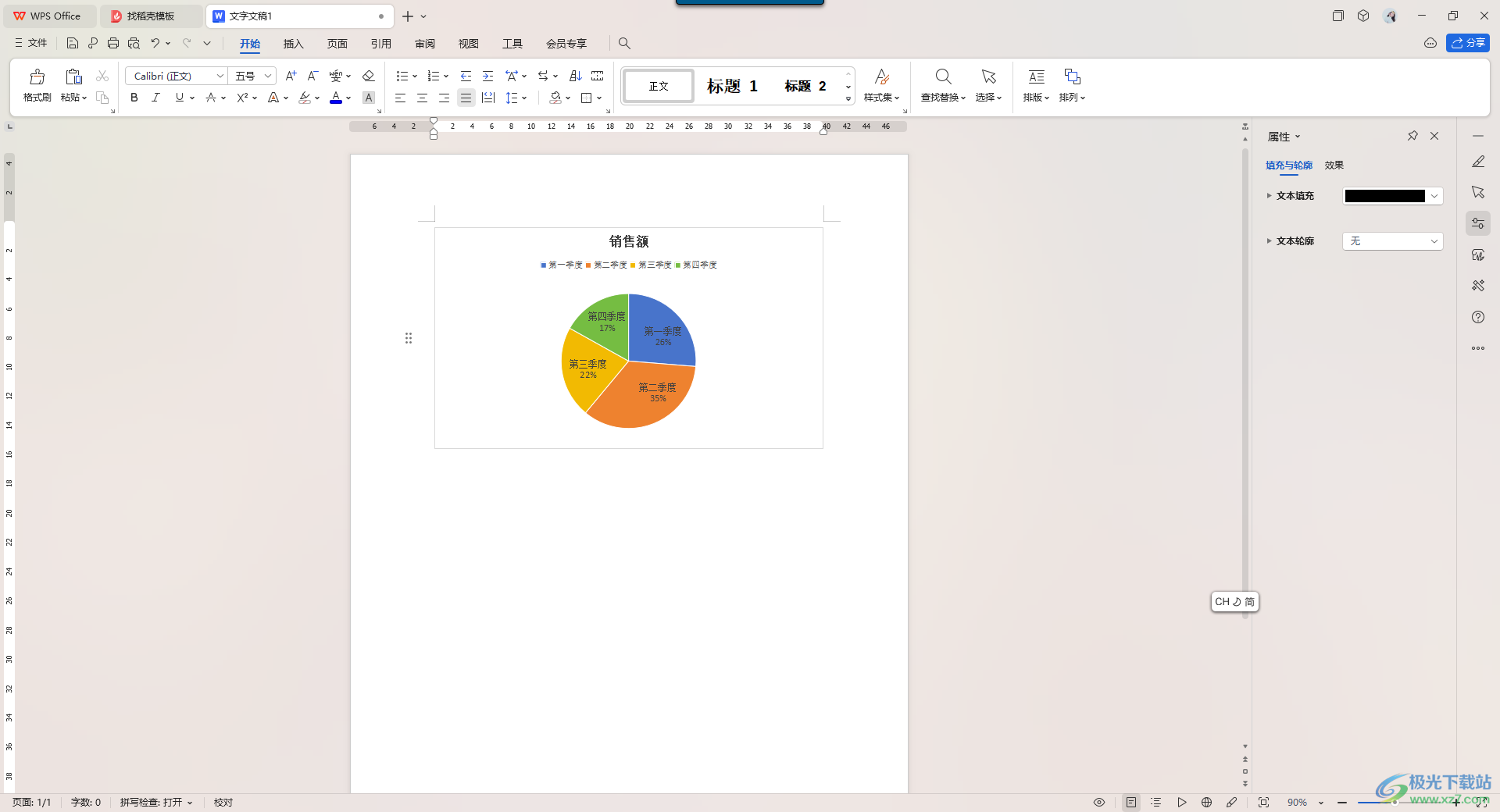 WPS Word文档制作百分比的饼图的方法