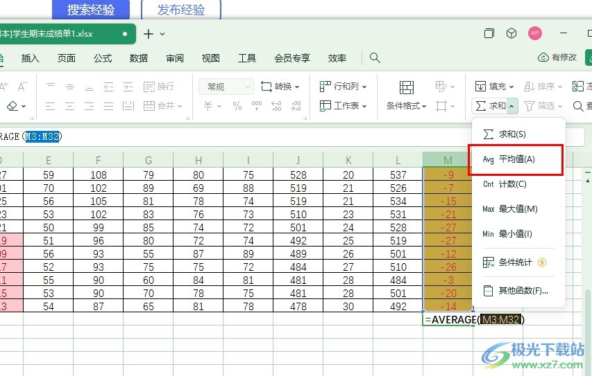 WPS Excel表格文档快速得到平均值结果的方法