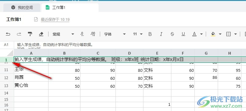 讯飞文档冻结首行表头的方法