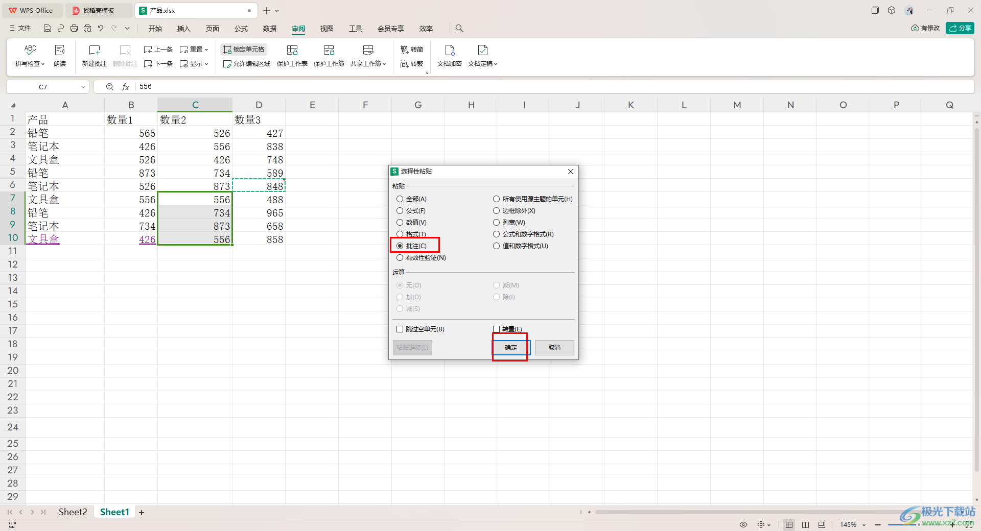 WPS Excel表格给单元格批量添加批注的方法