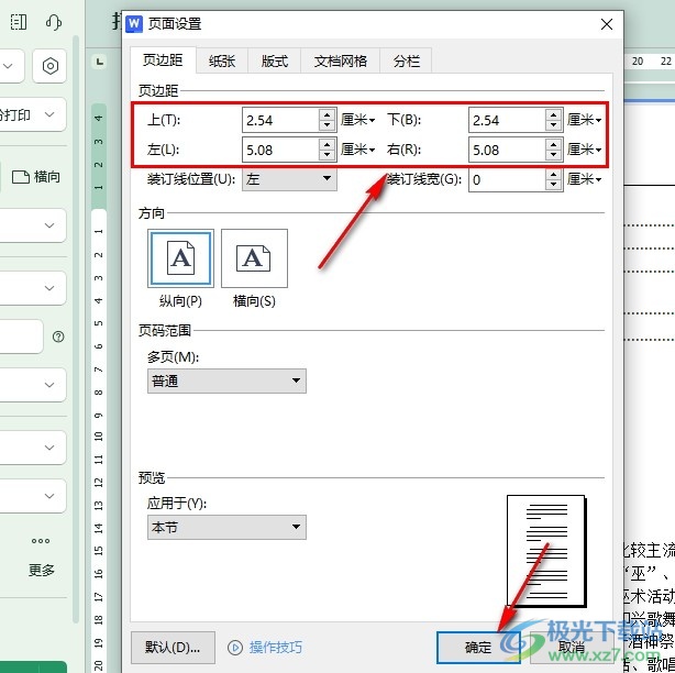 WPS Word文档自定义打印页边距的方法