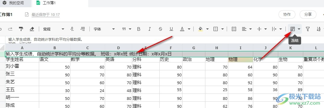 讯飞文档冻结首行表头的方法