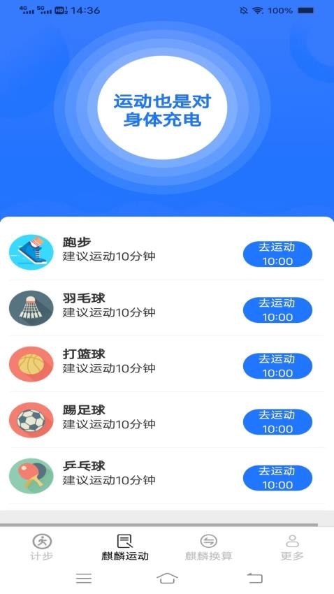 麒麟计步app最新版v5.3.9.3(2)