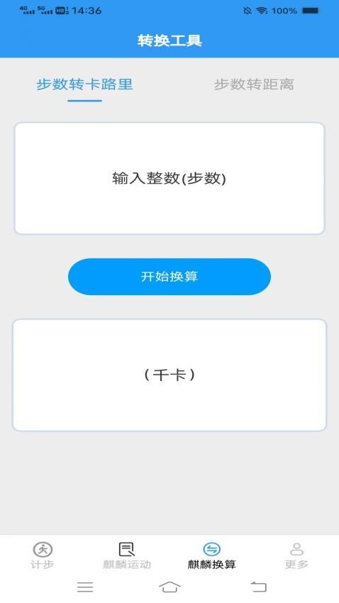 麒麟计步app最新版v5.3.9.3(3)