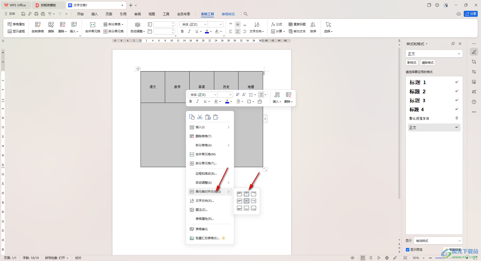 WPS Word表格设置单元格文字顶端对齐的方法