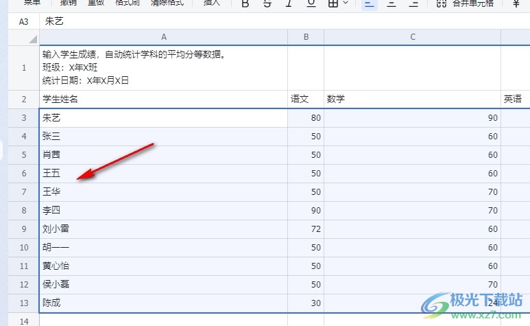 飞书表格按照姓名首字母进行排序的方法