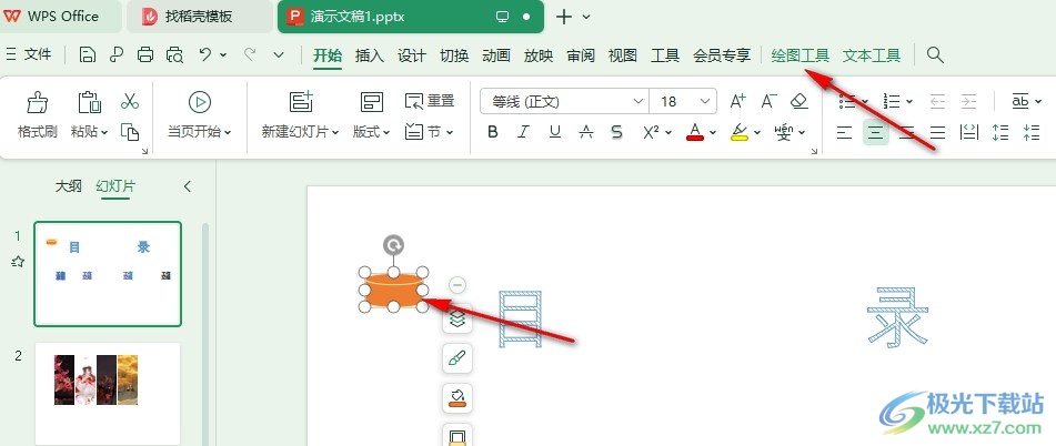 WPS PPT幻灯片更改形状轮廓颜色的方法