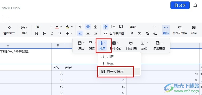 飞书表格按照姓名首字母进行排序的方法