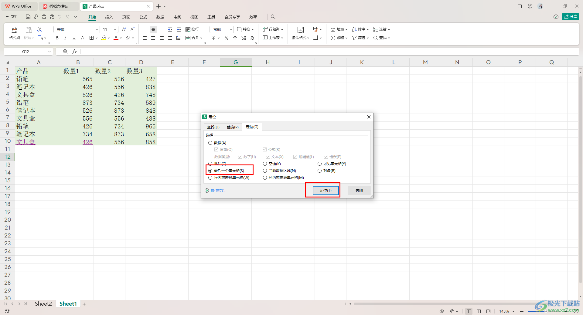 WPS中Excel快速定位到最后一个数据单元格的方法
