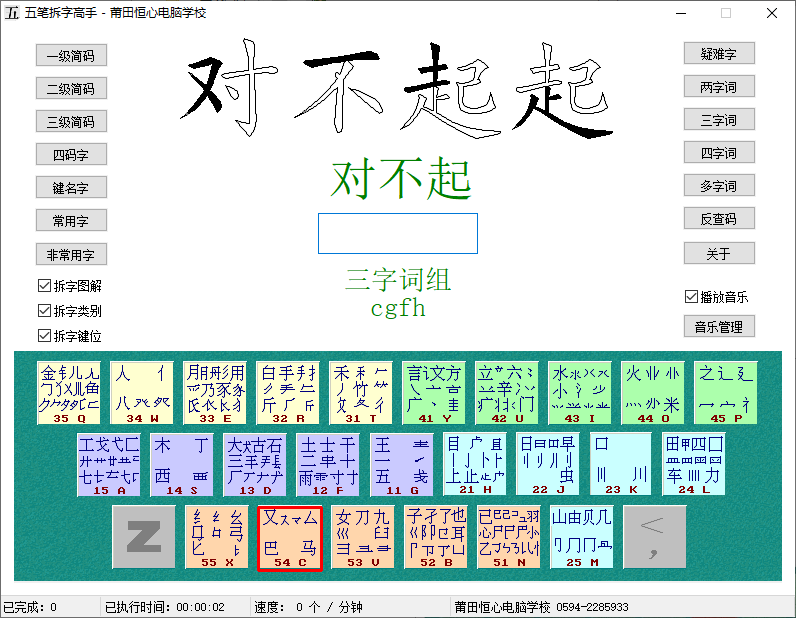 五笔拆字高手(1)