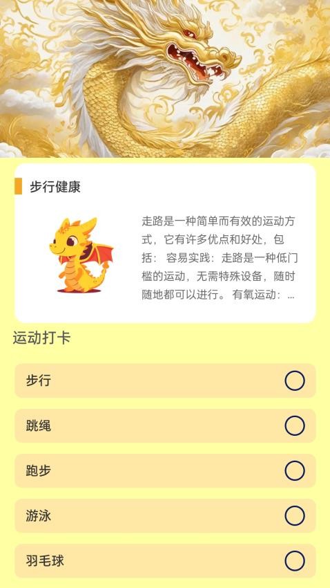 金龙计步app(3)