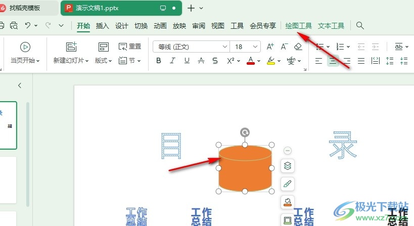 WPS PPT幻灯片给形状设置三维旋转效果的方法