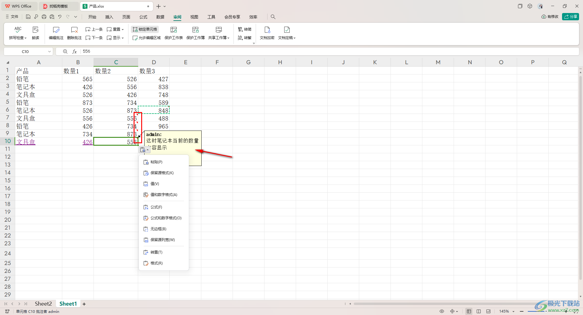 WPS Excel表格给单元格批量添加批注的方法