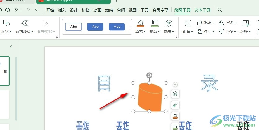 WPS PPT幻灯片给形状设置三维旋转效果的方法