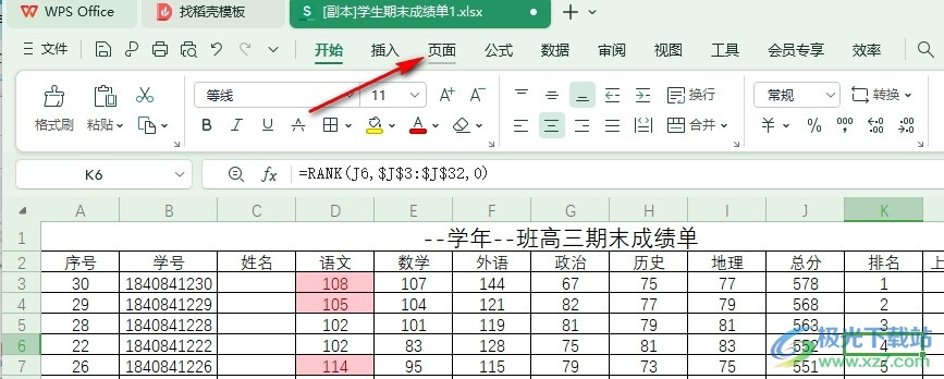 WPS Excel给表格文档设置背景图片的方法