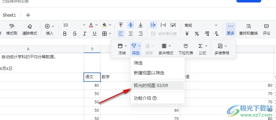 飞书表格文档创建新的筛选视图的方法