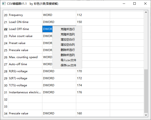 CSV编辑器(1)