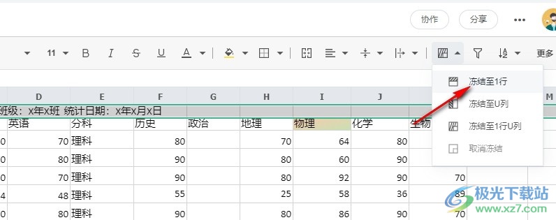 讯飞文档冻结首行表头的方法