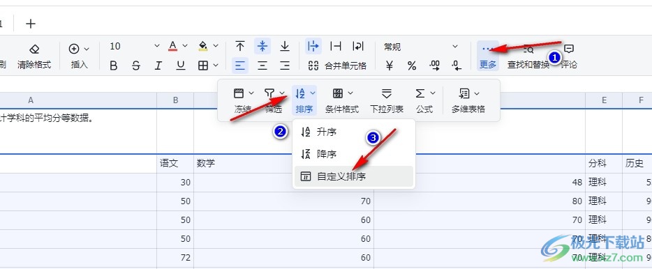 飞书表格按照姓名首字母进行排序的方法