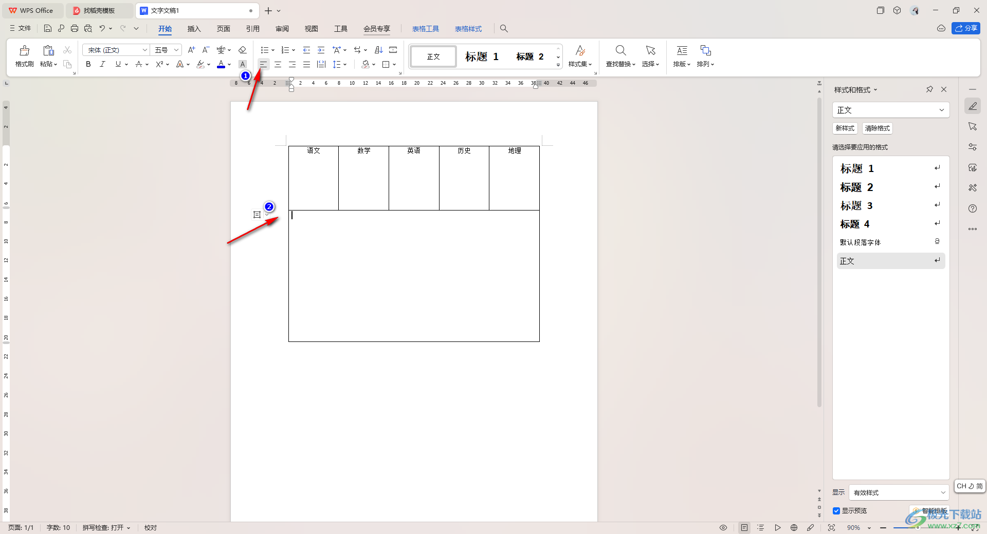 WPS Word表格设置单元格文字顶端对齐的方法