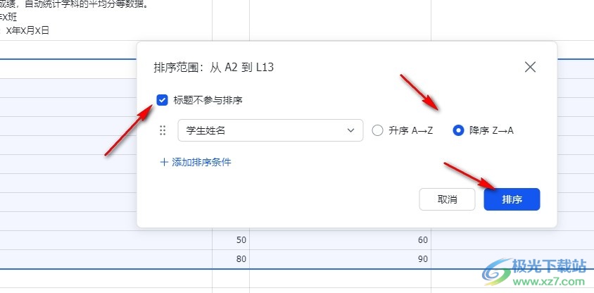 飞书表格按照姓名首字母进行排序的方法