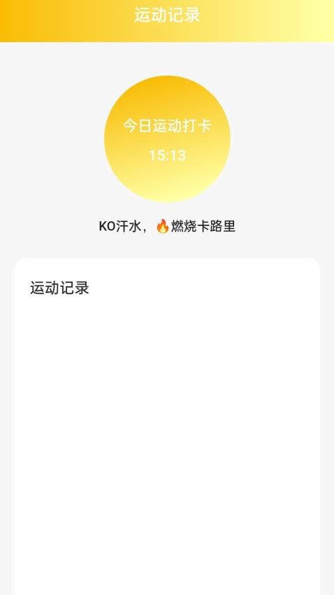 金龙计步appv1.0.0(2)