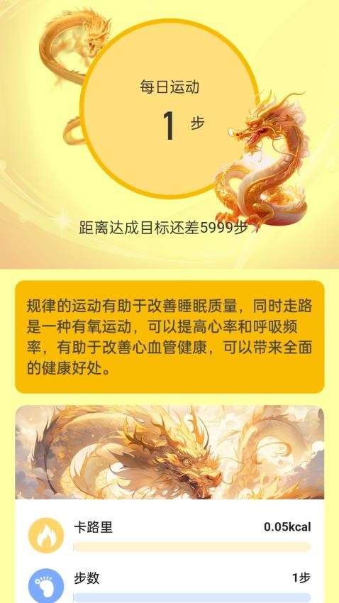 金龙计步app(4)