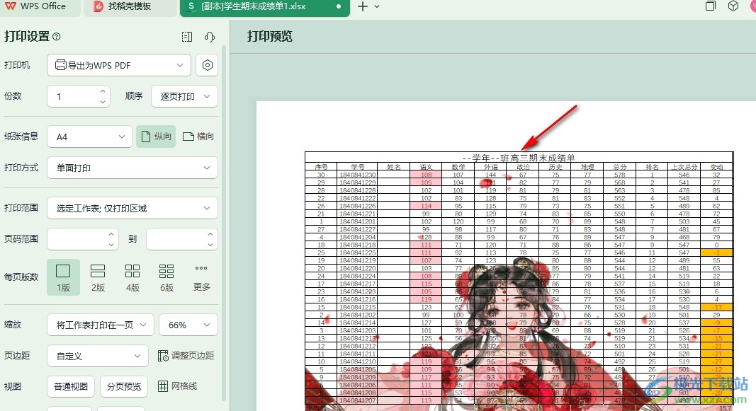 WPS Excel表格文档设置打印背景图片的方法