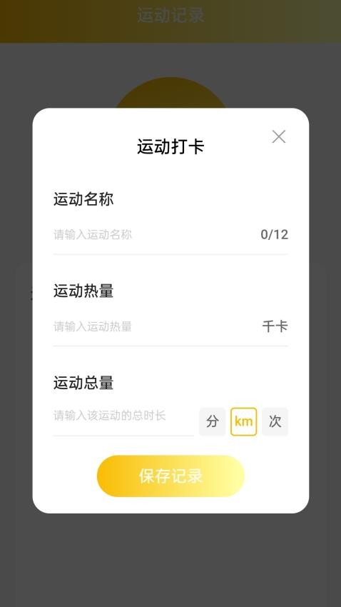 金龙计步appv1.0.0(1)