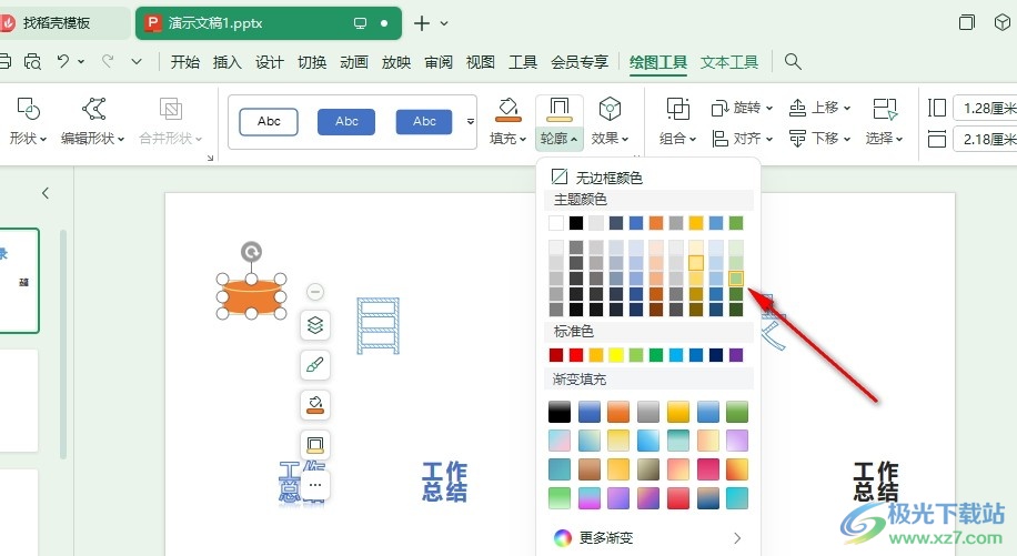 WPS PPT幻灯片更改形状轮廓颜色的方法