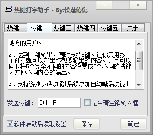 热键打字助手(1)