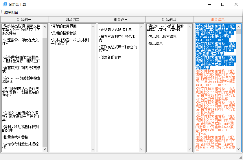 词组合工具(1)
