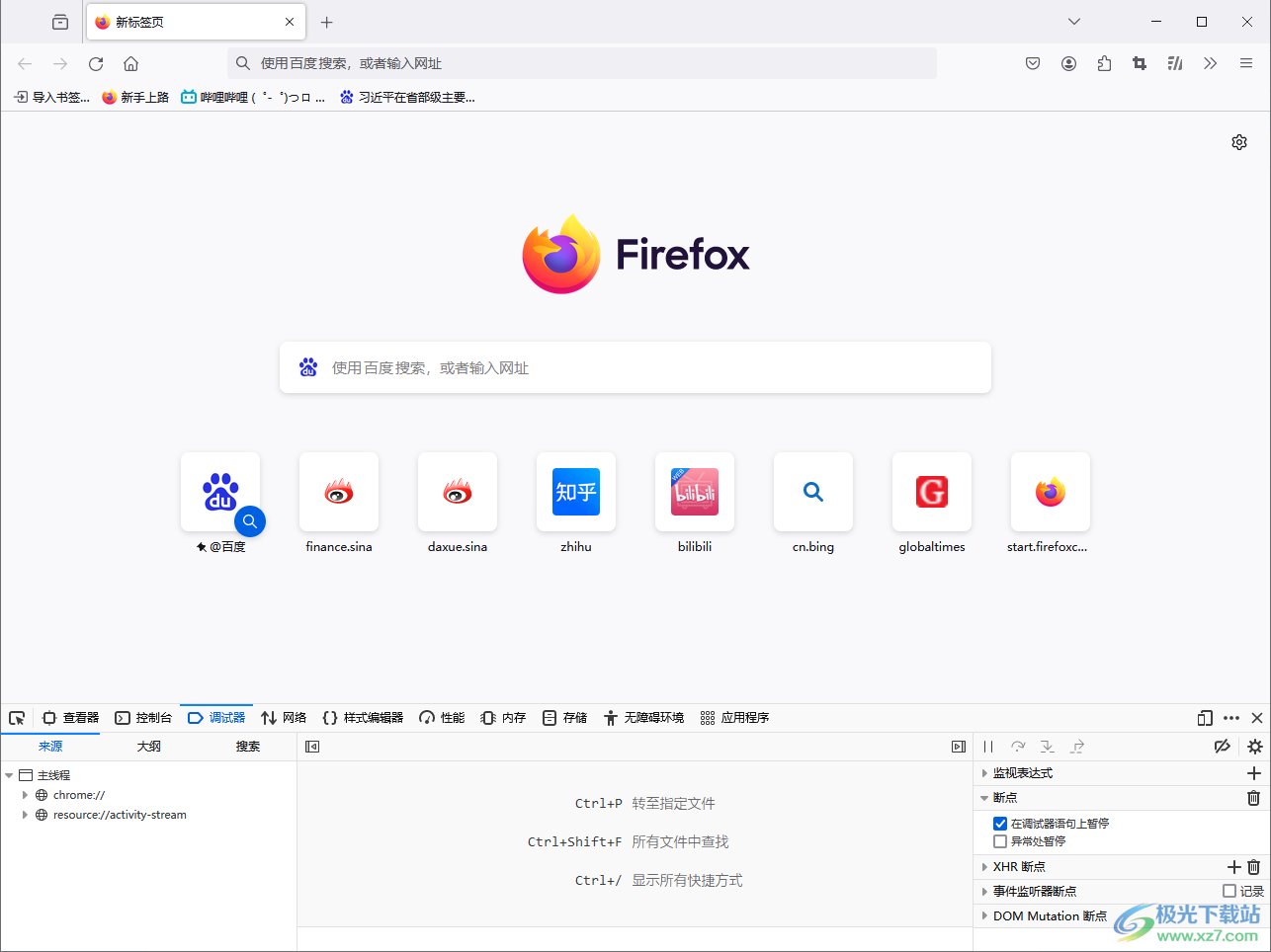 Firefox浏览器打开开发者工具的方法