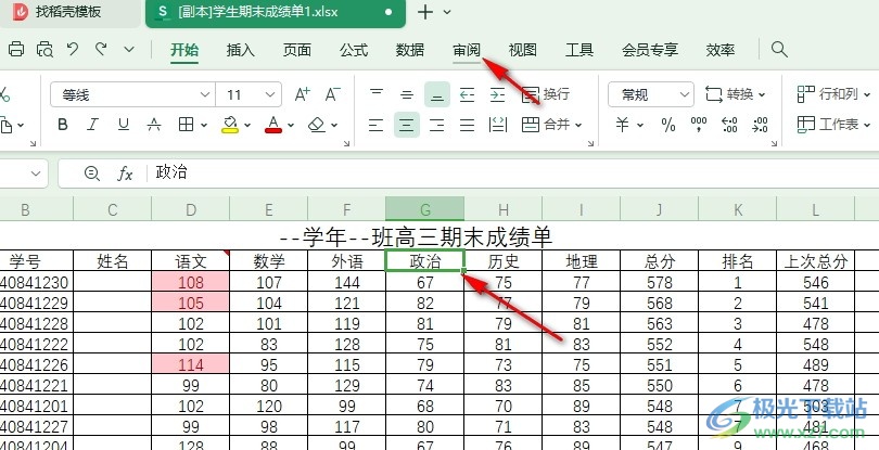 WPS Excel表格文档更改批注框大小的方法