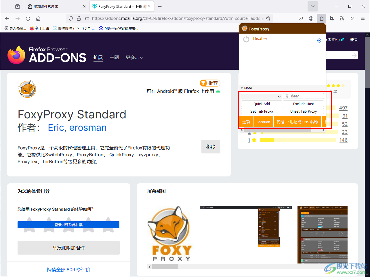 firefox火狐浏览器添加代理工具的方法