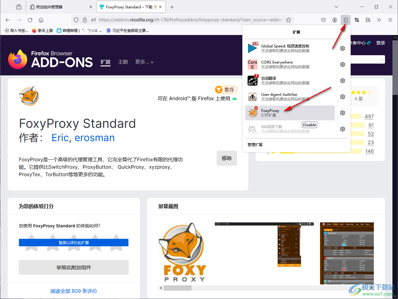 firefox火狐浏览器添加代理工具的方法