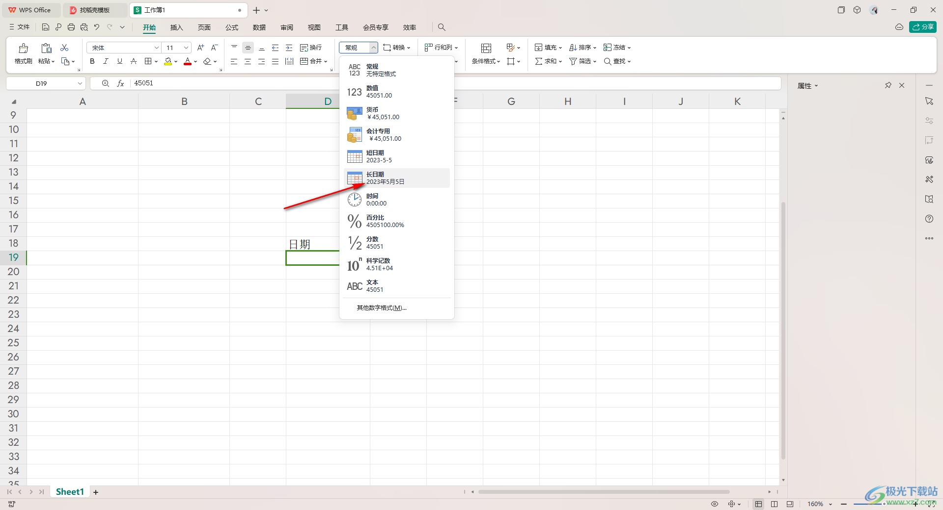 WPS Excel单元格中输入的日期变成数字的解决方法