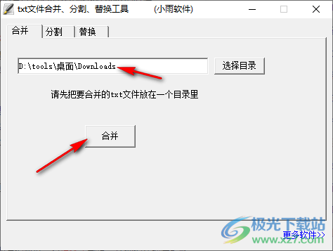 txt文件合并/分割/替换工具