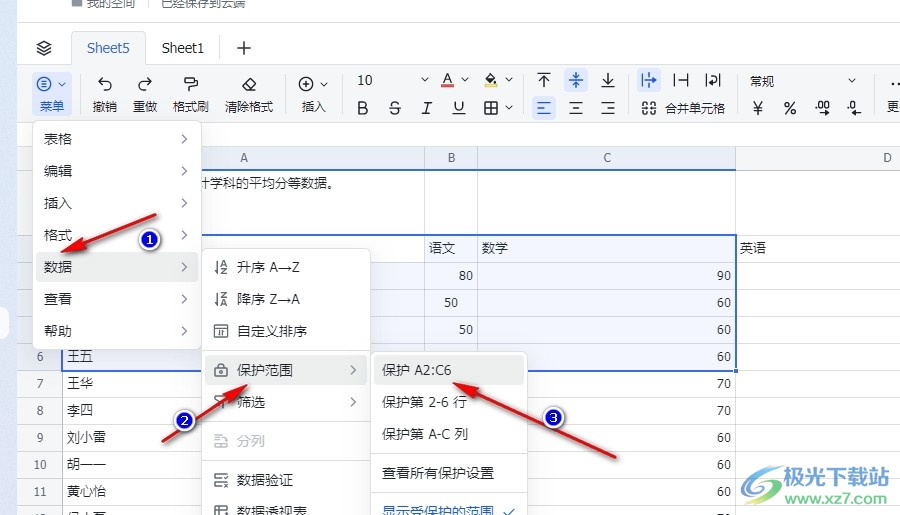 飞书表格文档设置单元格保护范围的方法