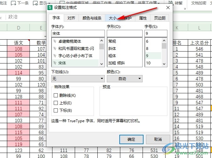 WPS Excel表格文档锁定批注框纵横比不变的方法