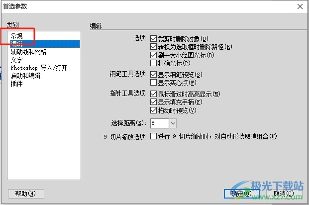 fireworks修改撤销记录的教程