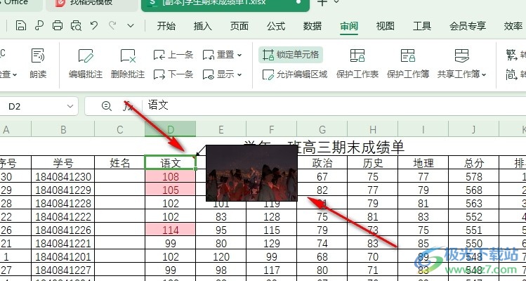 WPS Excel表格设置点击单元格显示图片的方法