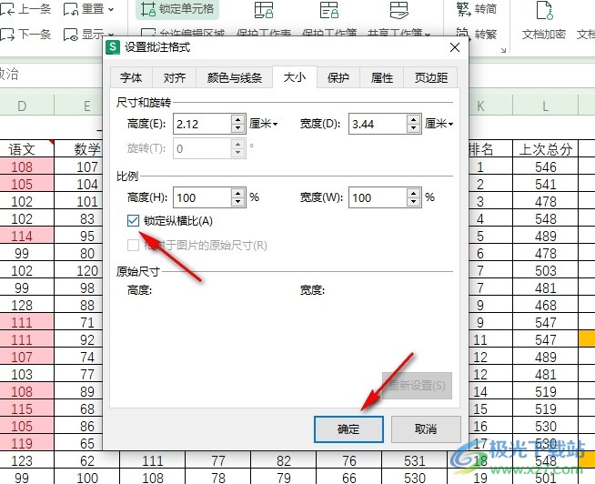 WPS Excel表格文档锁定批注框纵横比不变的方法