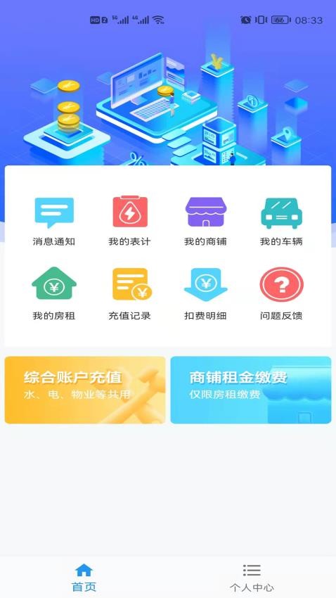 诗歌品坊物业APP(2)