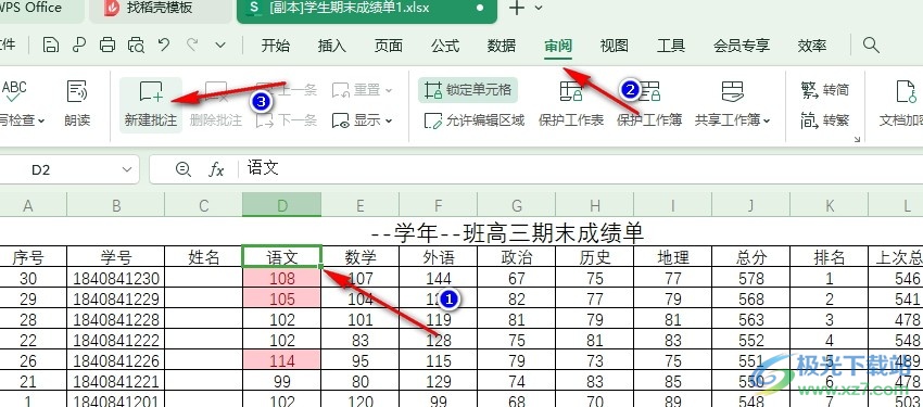 WPS Excel表格设置点击单元格显示图片的方法